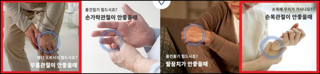 주요 관절 노화로 인한 증상은 무릅과 손가락, 팔굼치, 손목에서 옵니다.