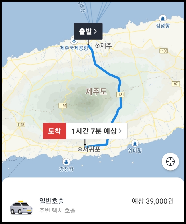 제주시에서 서귀포까지 카카오 택시요금 39,000원