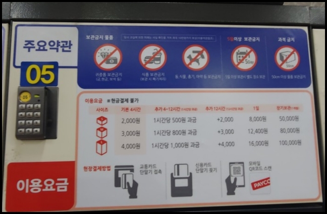 강남구청역 물품보관함의 크기별 보관시간별 요금