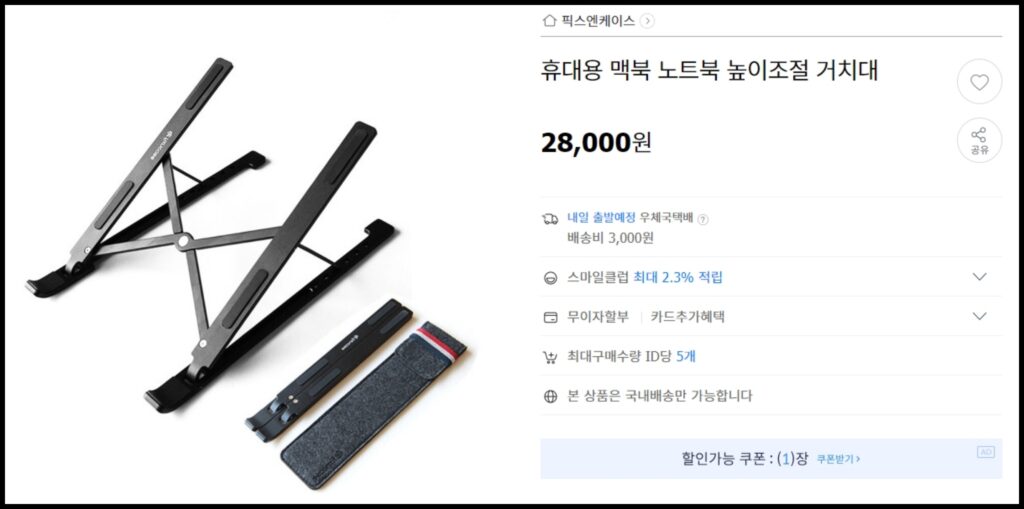 온라인 판매중인 휴대용 노트북 거치대