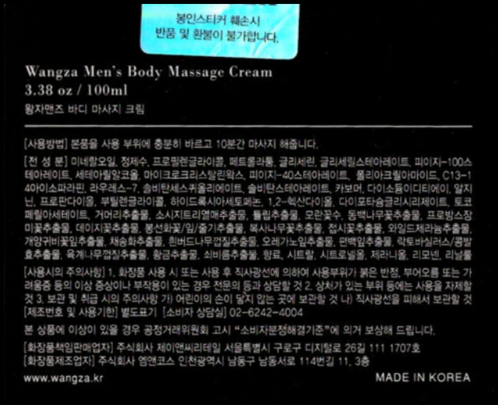 왕자크림 성분