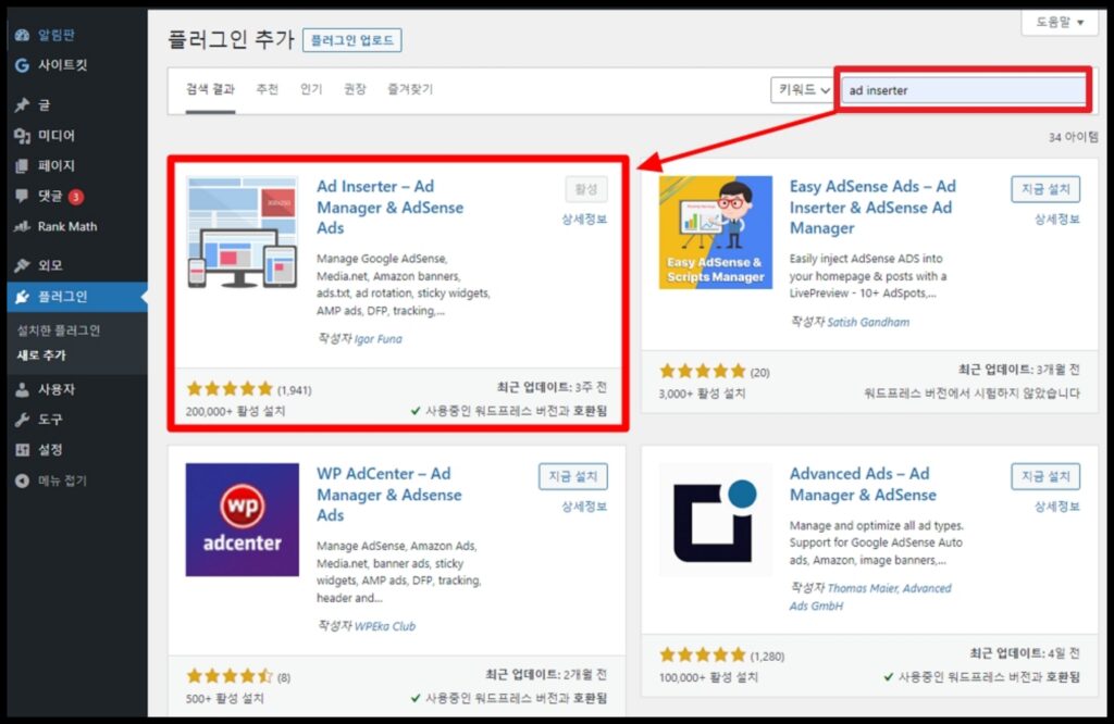 애드센스 광고 삽입이 용이한 ad inserter 플러그인 설치