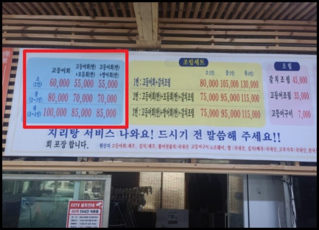 제주 시청 맛집 원담의 메뉴는 고등어회위주 입니다.