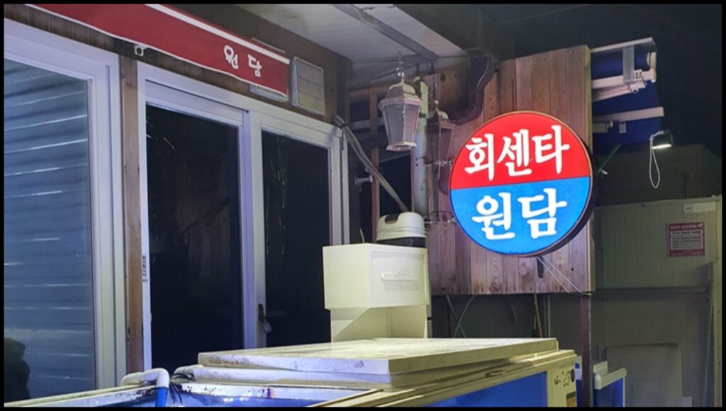 제주 고등어회 맛집 원담