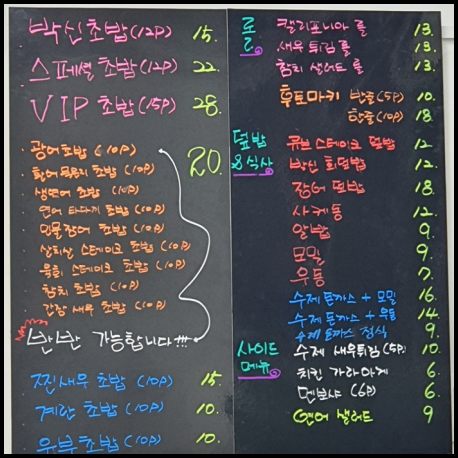 박신초밥 메뉴판