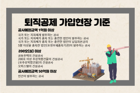 건설근로자 근로일수를 인정하는 건설현장 기준
