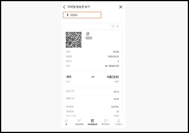 출발 24시간 전에 모바일체크인을 하면서 비행기 앞좌석 무료이용으로 6번째 자리를 확보하였습니다.