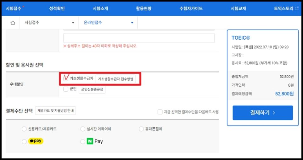 기초생활수급자 토익 무료응시 신청방법