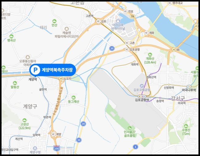 김포공항 주차장 저렴한 곳으로 계양역 북측주차장을 추천합니다. 하루 8,000원으로 매우 저렴합니다.