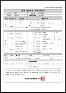 취업 시 채용 건강검진 대체 통보서로 제출합니다 - 정보백과 취업 시 채용 건강검진 대체 통보서로 제출합니다 - 정보백과