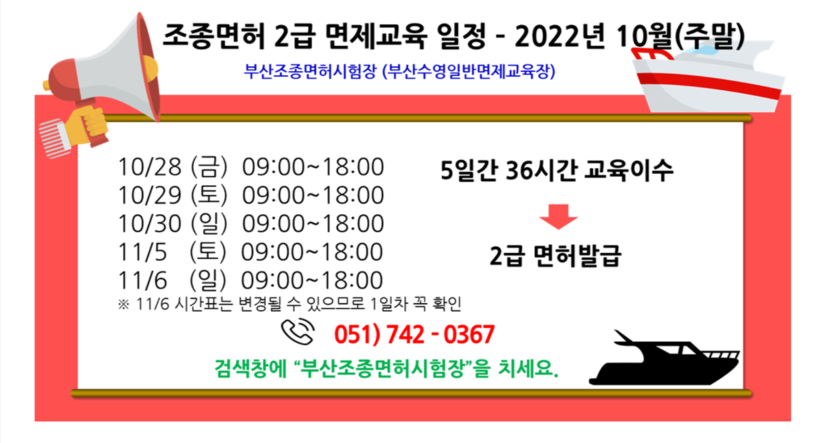 보트 조종면허 교육 주말반