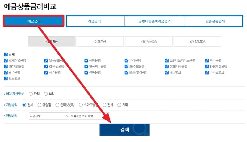 예금 금리 적금 금리 비교