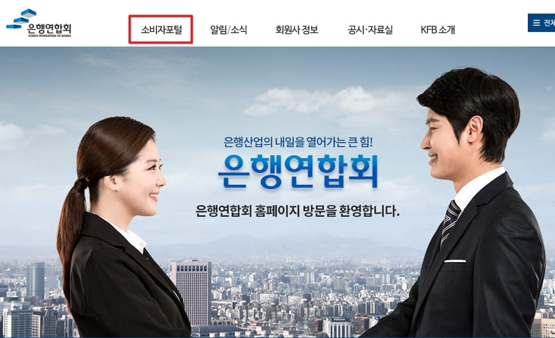 은행연합회 홈페이지