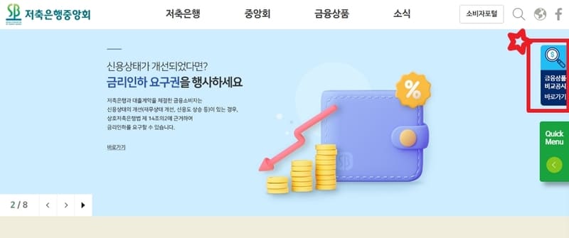 저축은행 중앙회