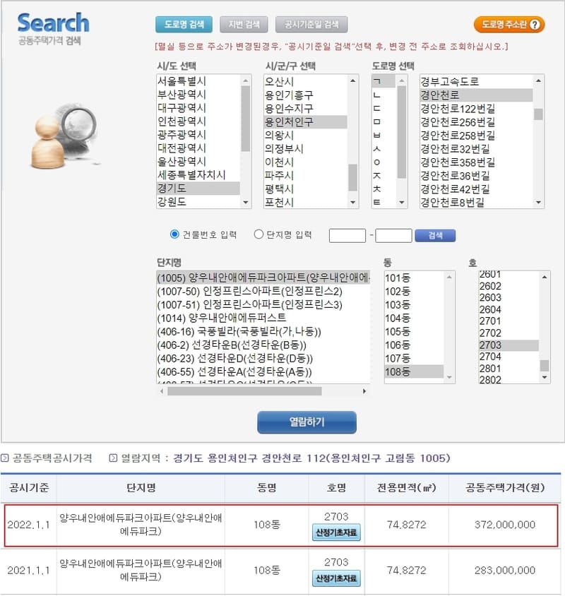 주택 기준시가 조회 결과