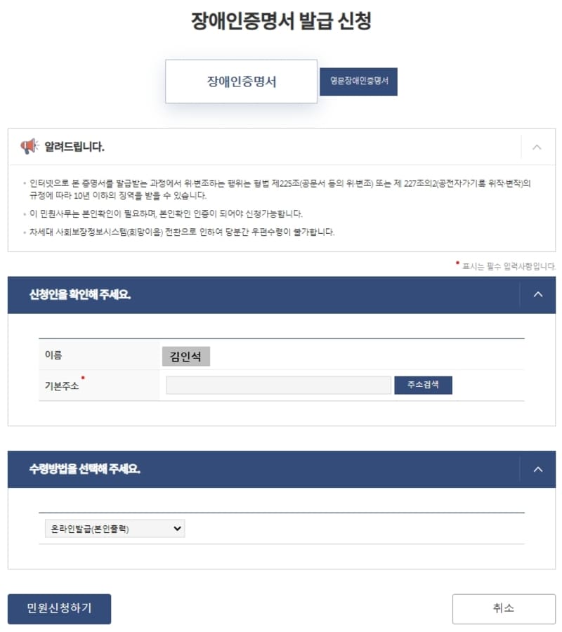 장애인 증명서 온라인 발급 신청 화면