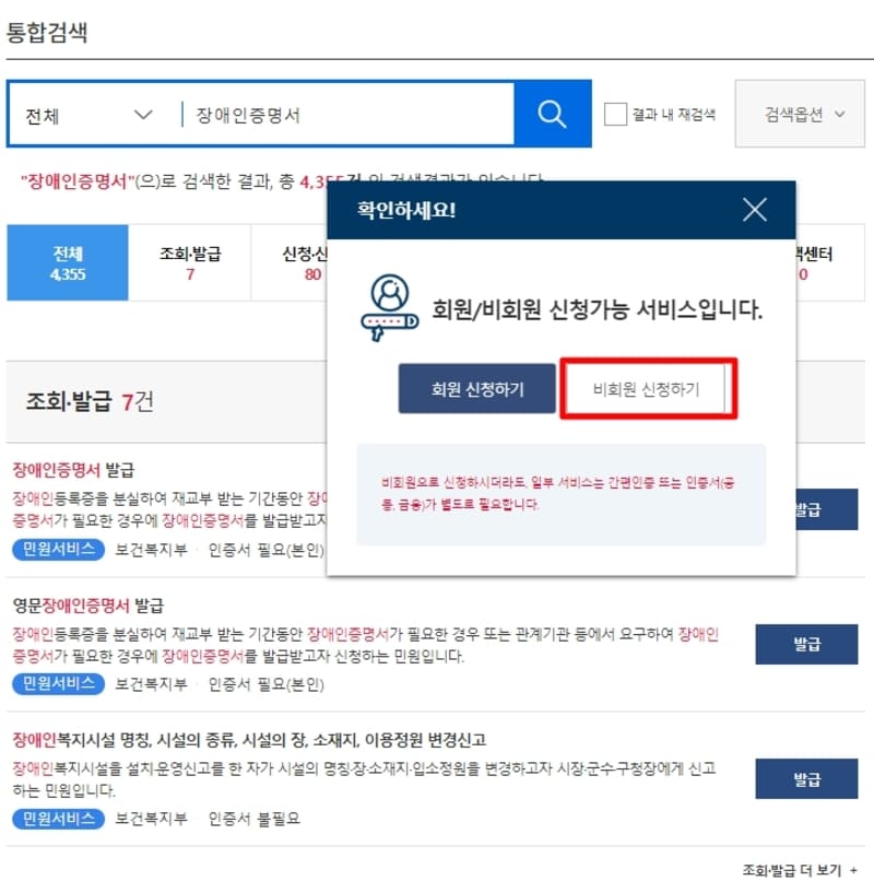 비회원 신청하기