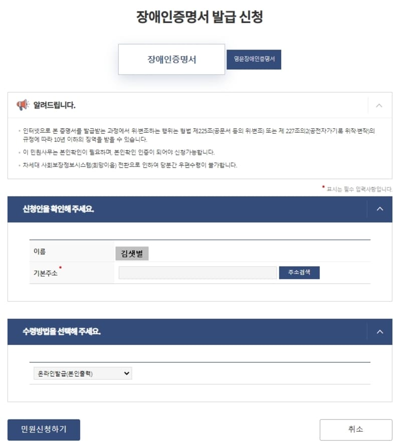 자녀의 장애인 증명서 발급 신청