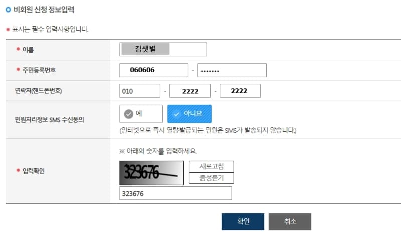 자녀의 개인정보 입력