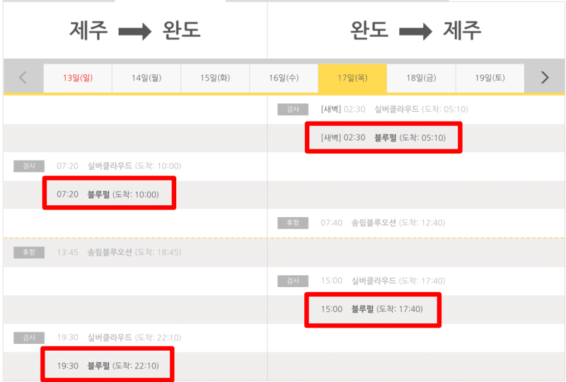제주 완도 배편 시간표