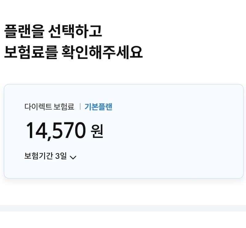 원데이 자동차 보험 3일 보험료