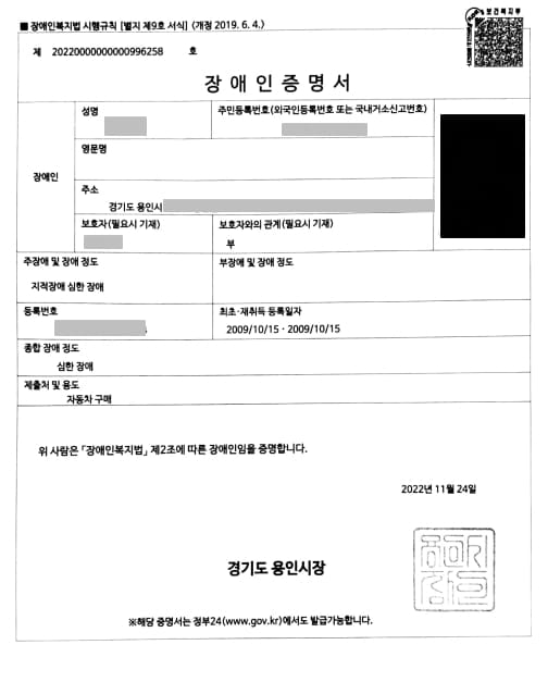 장애인 증명서 온라인 발급 본