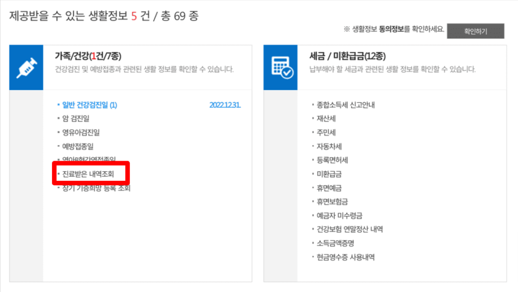 진료내역 조회가 필요하다면 정보제공 신청을 해야합니다.