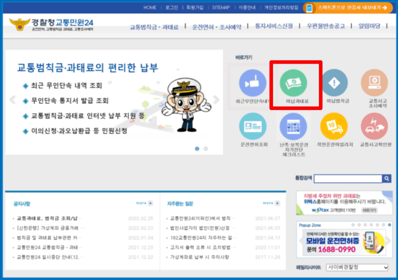 차량 과태료 조회 기능