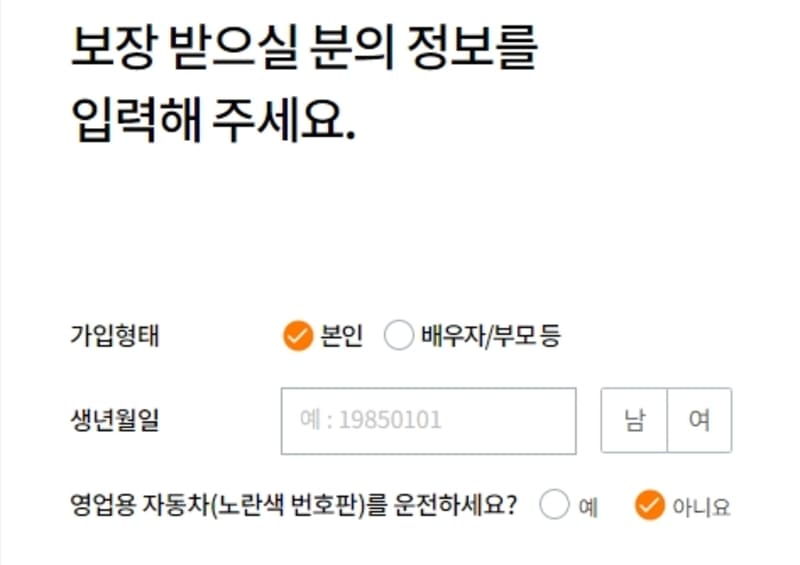 삼성화재 운전자보험 가격비교 조회화면