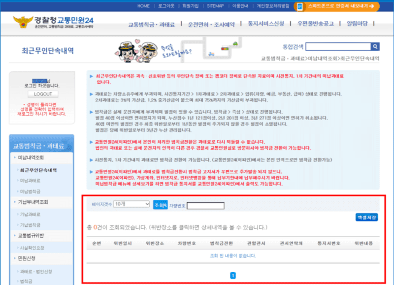 무인단속 여부가 궁금하다면 과태료 부과전에 확인할 수 있습니다.
