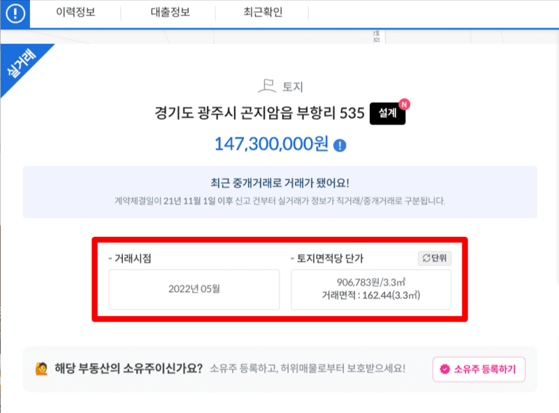 밸류맵에서 제공하는 토지 실거래가 조회 상세 화면