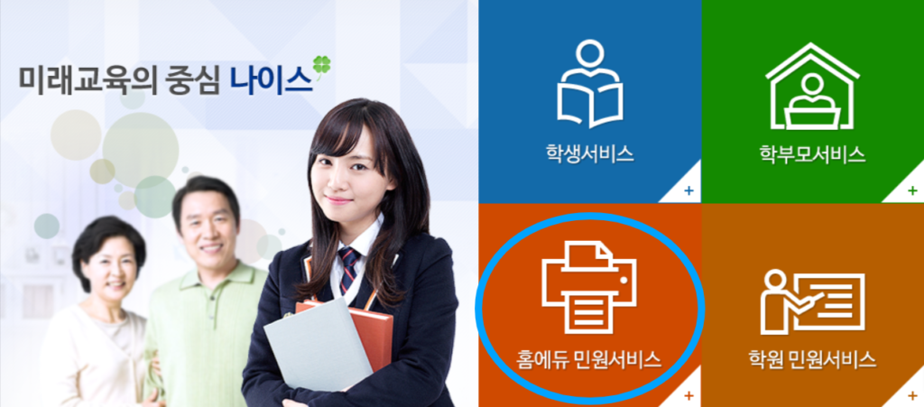 고등학교 성적증명서 발급이 가능한 나이스 대국민서비스 홈페이지