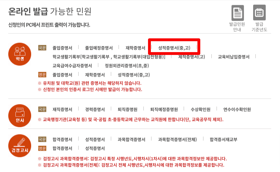 고등학교 성적증명서 온라인 발급 화면