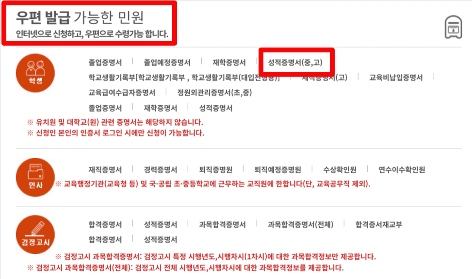 고등학교 성적증명서 우편 발급 화면
