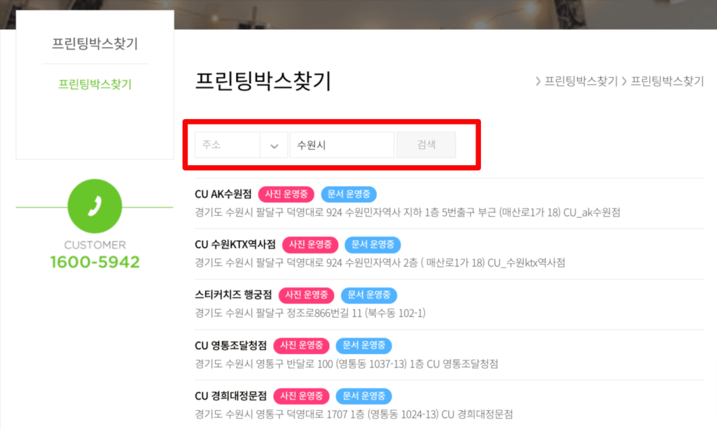근처 프린트 할 수 있는 곳 찾기는 행정구역 이름만 입력하면 됩니다.