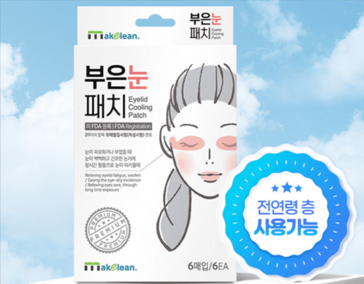 눈이 부었을 때 부은 눈 가라앉히는 법 중에 가장 효과적인 아이패치