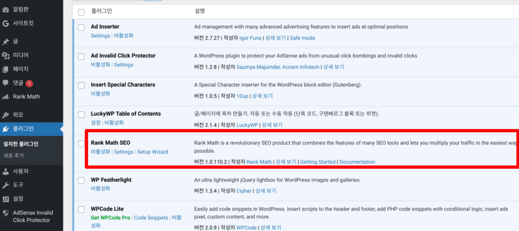 워드프레스 블로그에 설치된 SEO 측정 툴
