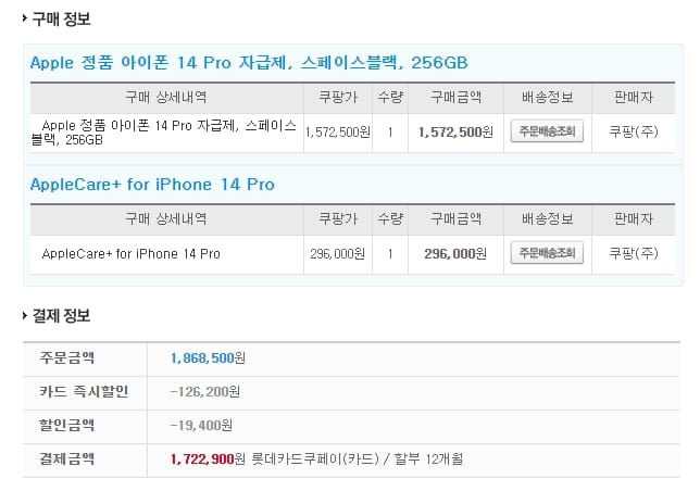 아이폰 자급제 구매시 적용된 할인 쿠폰