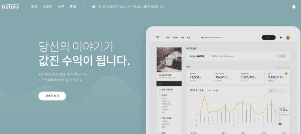 티스토리 블로그는 스킨 편집을 할 수 있습니다.