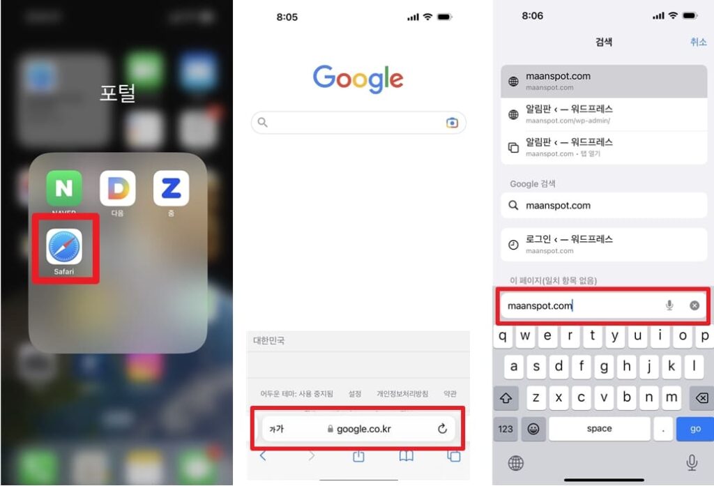 사파리에서 아이폰 홈화면 바로가기 만들기