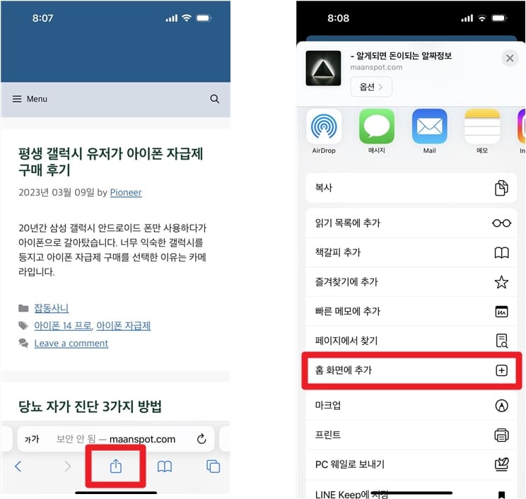 사파리 에서 홈 화면에 추가 버튼 만들기