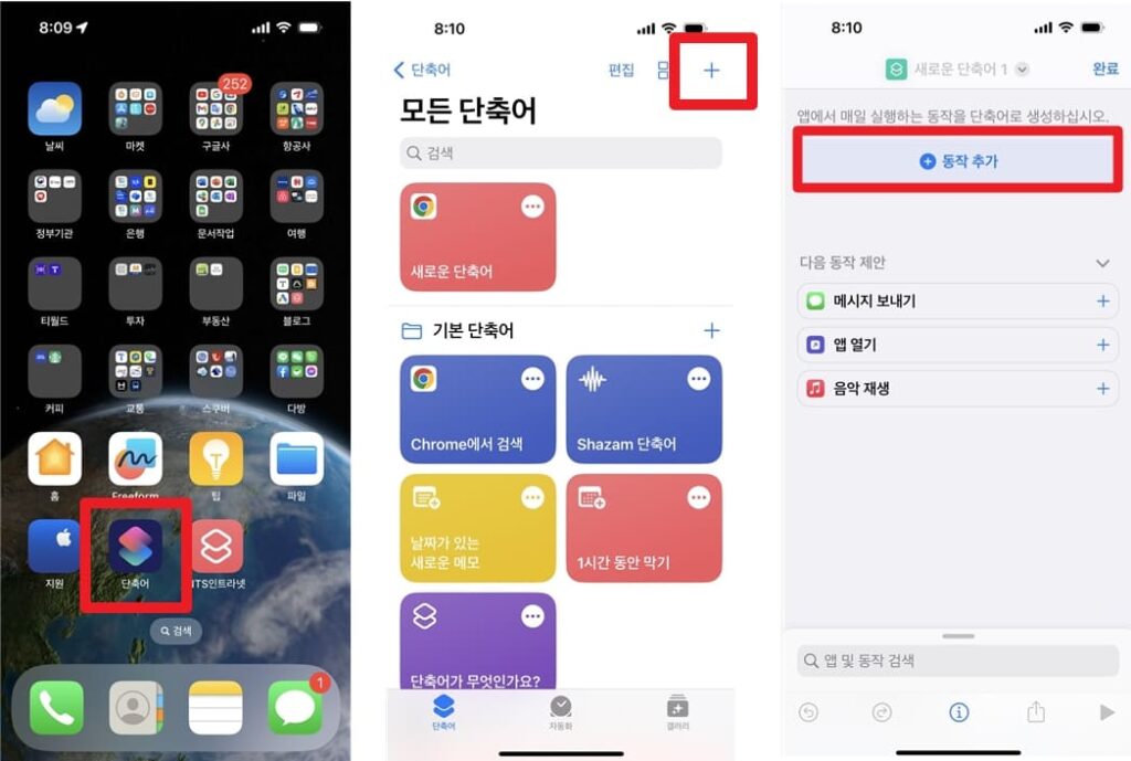 크롬에서 아이폰 홈화면 바로가기 만들기