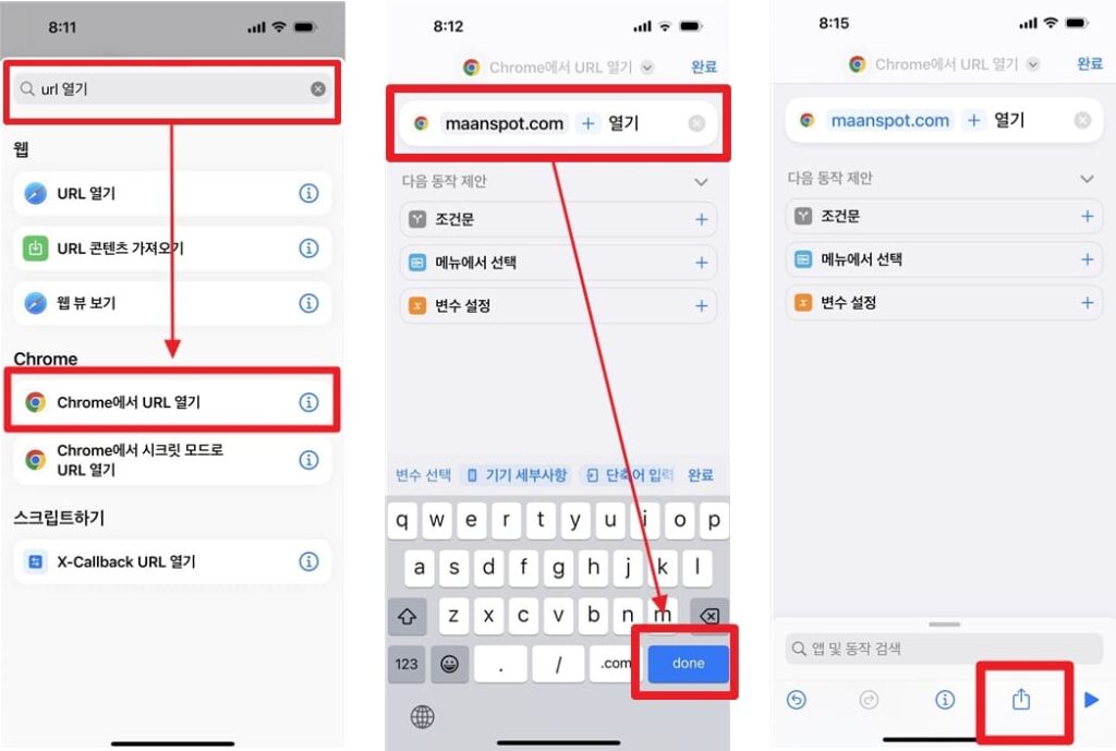 크롬에서 아이폰 홈화면 바로가기 만들기