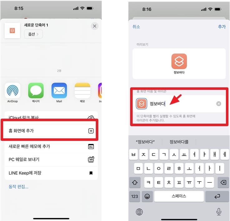 크롬에서 아이폰 홈화면 바로가기 만들기