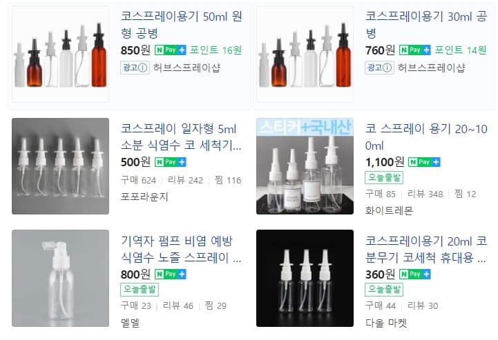 부작용 없는 비염 스프레이로 사용될 스프레이 공병