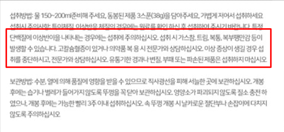 단백질 보충제 부작용 증상 설명서