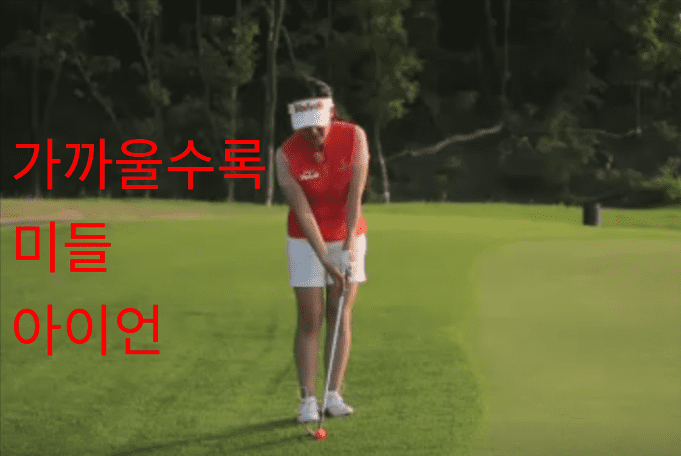 그린과 가까울 수록 굴려서 어프로치샷을 한다