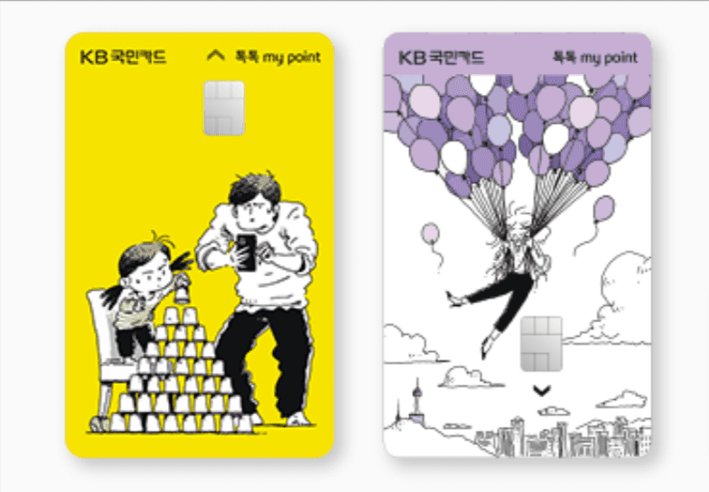 KB 톡톡 마이 포인트 카드는 디자인을 선택할 수 있습니다.