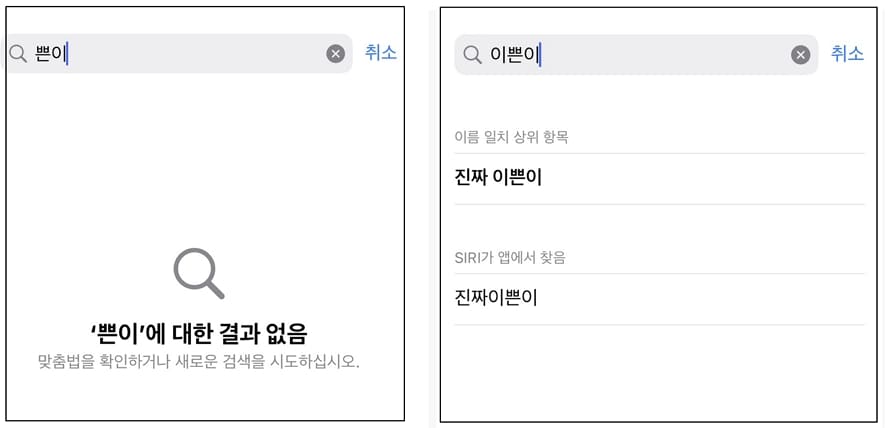 아이폰 14 프로 장단점 중에 아이폰 불편한 점 1위 연락처 검색
