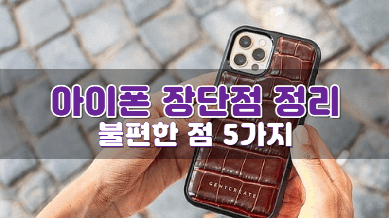 아이폰 14 프로 장단점과 아이폰 불편한 점